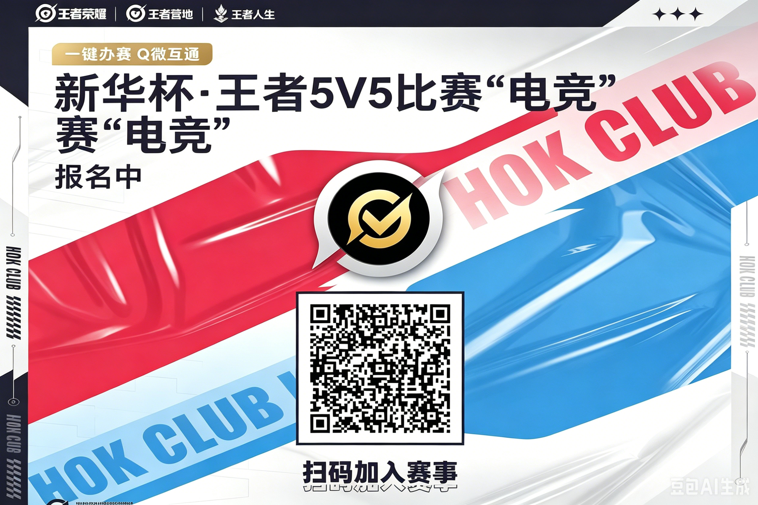 王者比赛报名